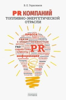 PR kompanij toplivno- energeticheskoj otrasli Books