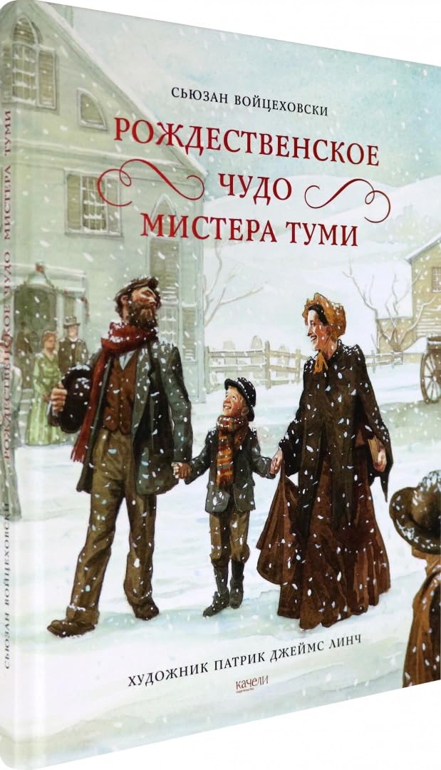 Rozhdestvenskoe chudo mistera Tumi book