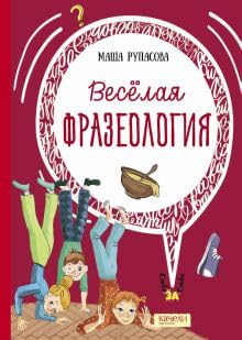 Veselaja frazeologija Books
