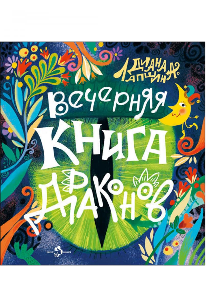 Vechernjaja kniga drakonov Books