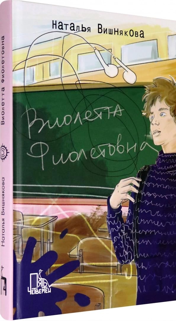 Violetta Fioletovna book
