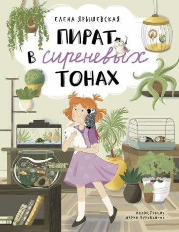 Pirat v sirenevykh tonakh Books