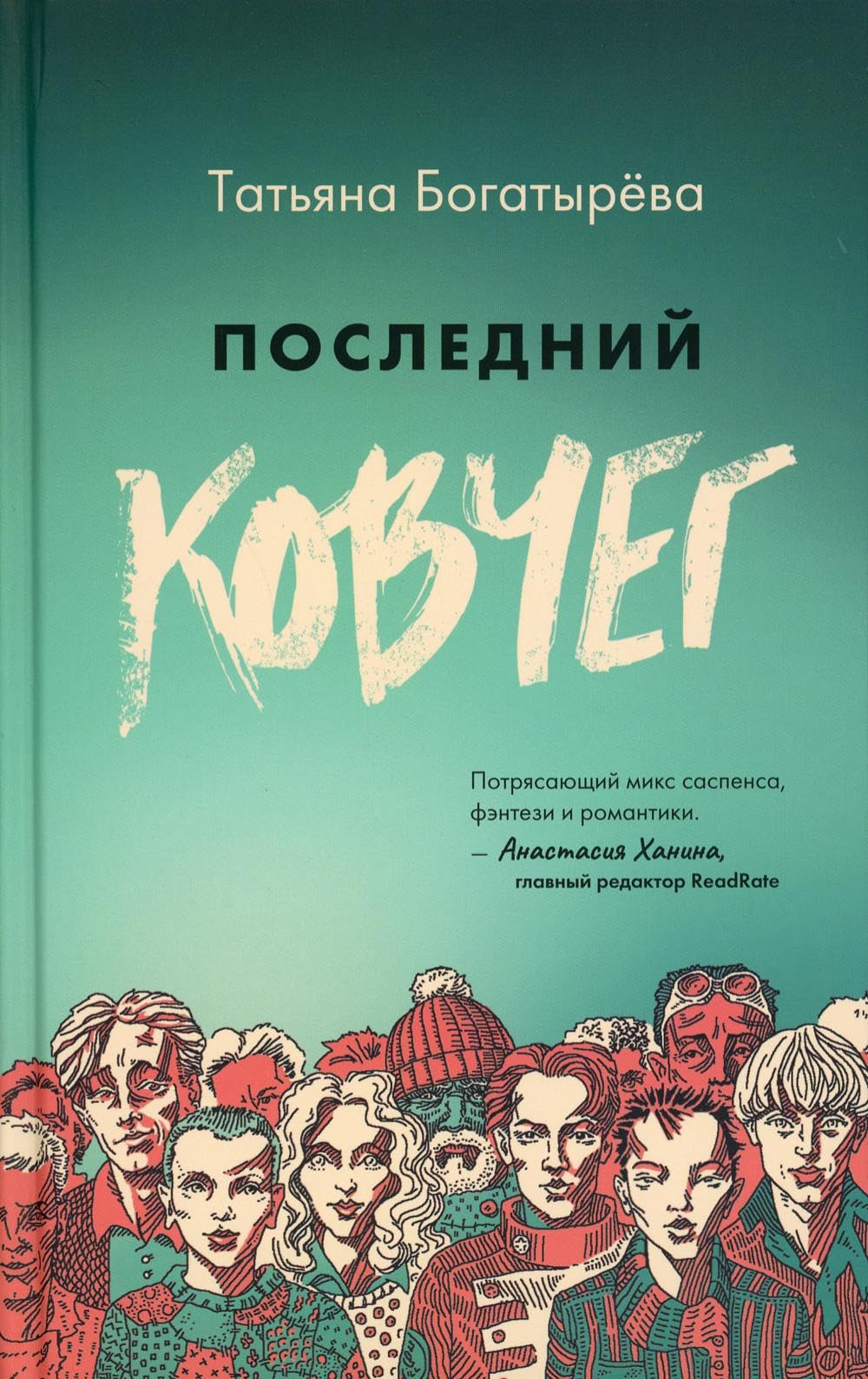 Poslednij kovcheg Books