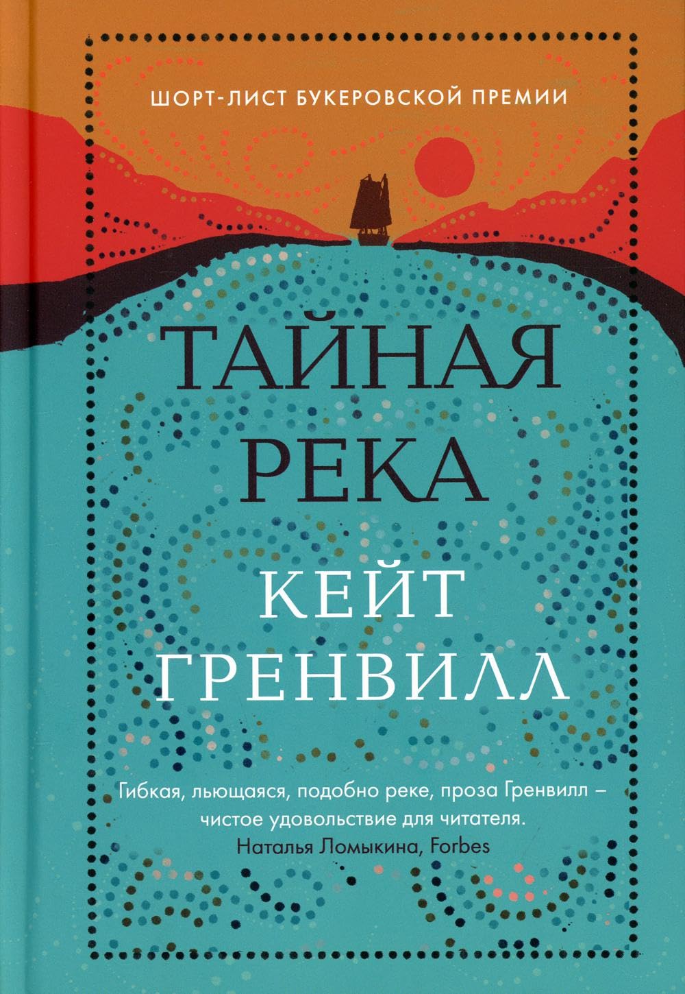 Tajnaja reka book