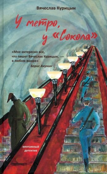 U metro, u "Sokola" Books