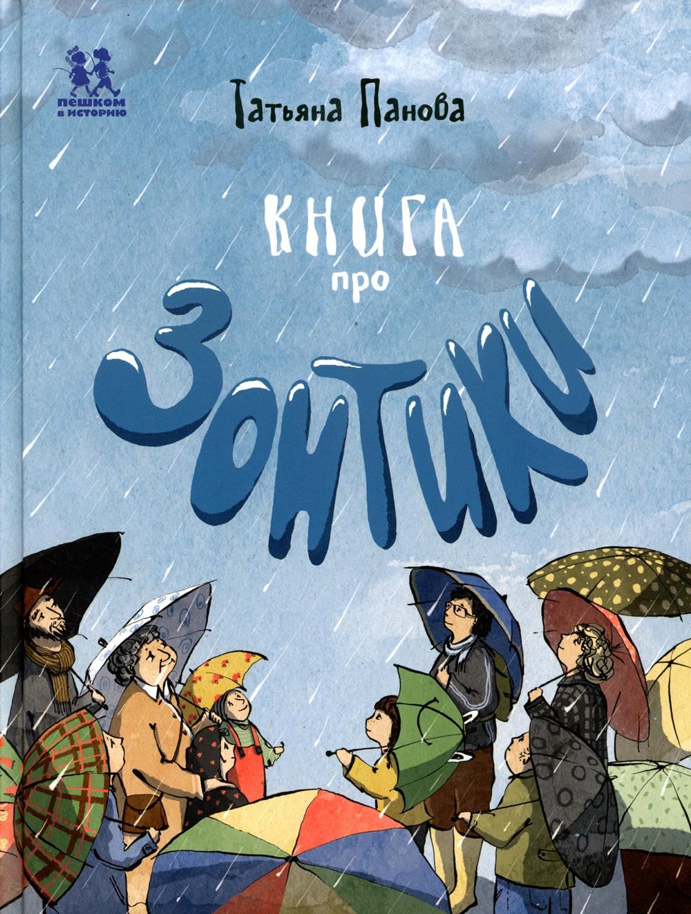 Книга про зонтики book