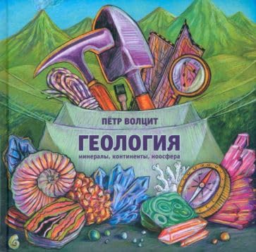 Geologija. Mineraly, kontinenty, noosfera Books