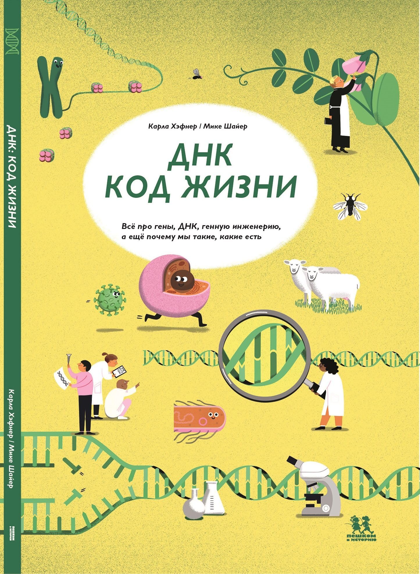 DNK: kod zhizni book