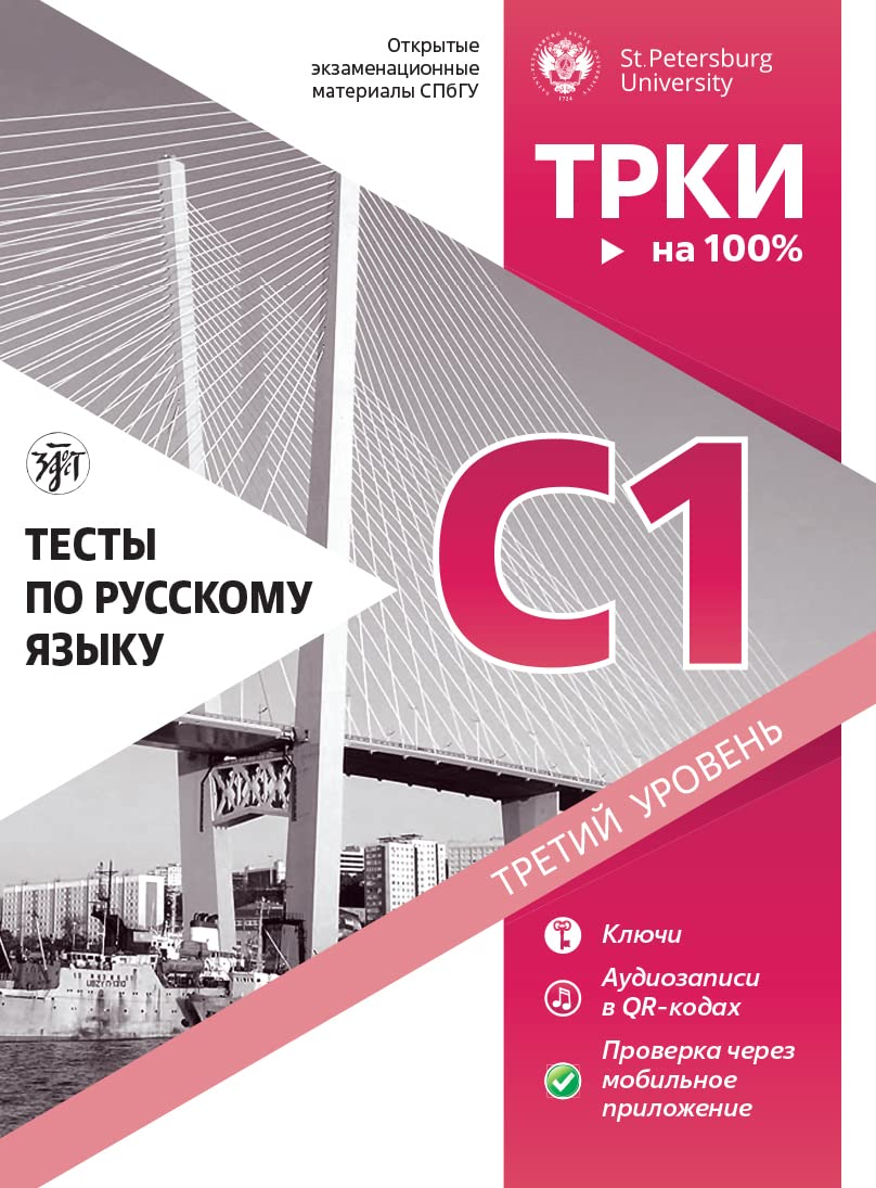 Product Image: TRKI - na 100%: Tests for Russian language C1