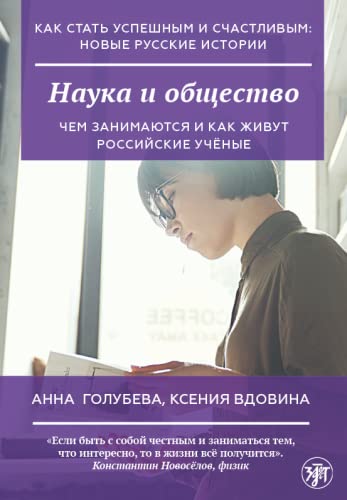 How to Become Successful and Happy: New Russian Stories: Nauka i obshchestvo: Ch Foreign Languages ​​& Dictionaries