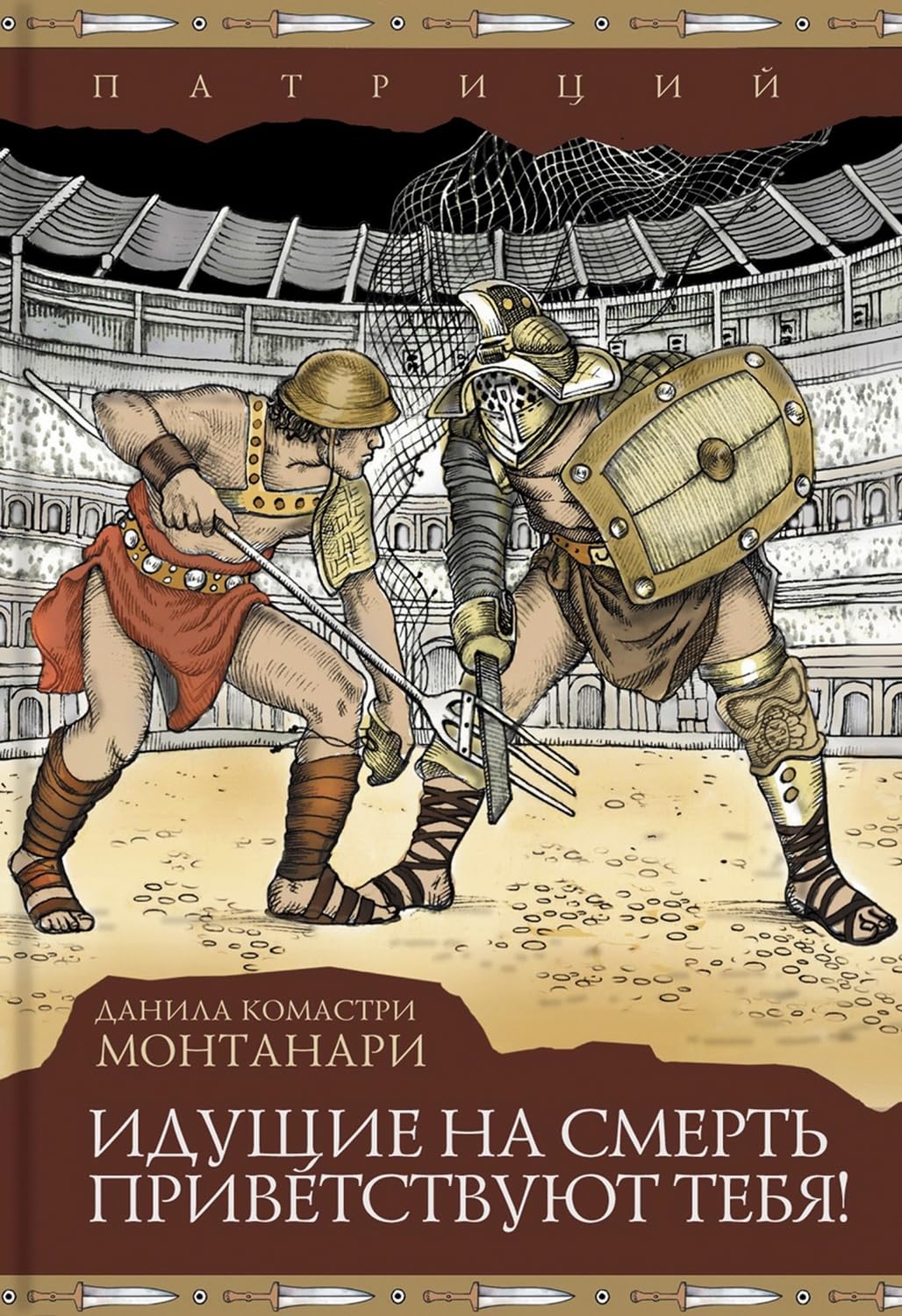 Iduschie na smert privetstvujut tebja! Books