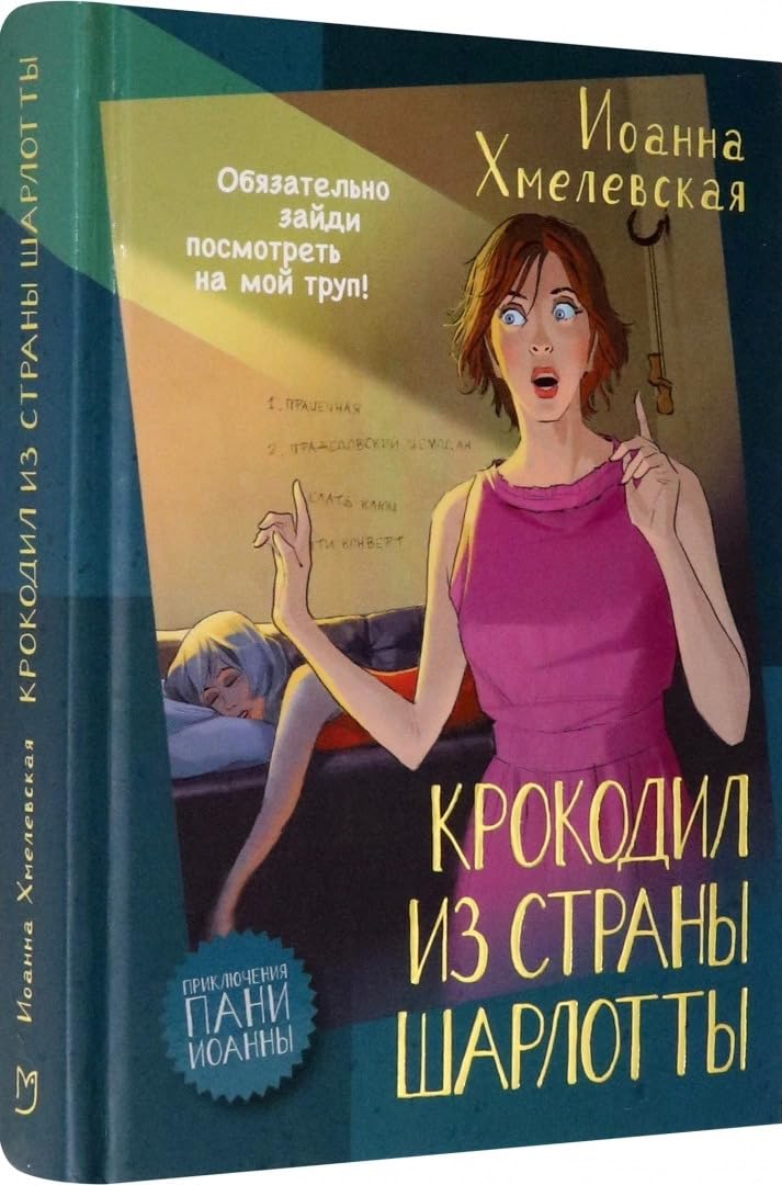 Krokodil iz strany Sharlotty Books