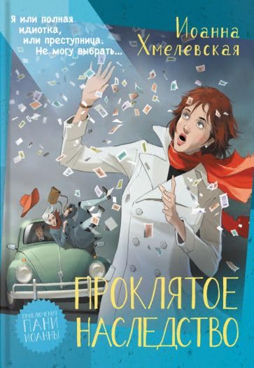 Prokljatoe nasledstvo Books
