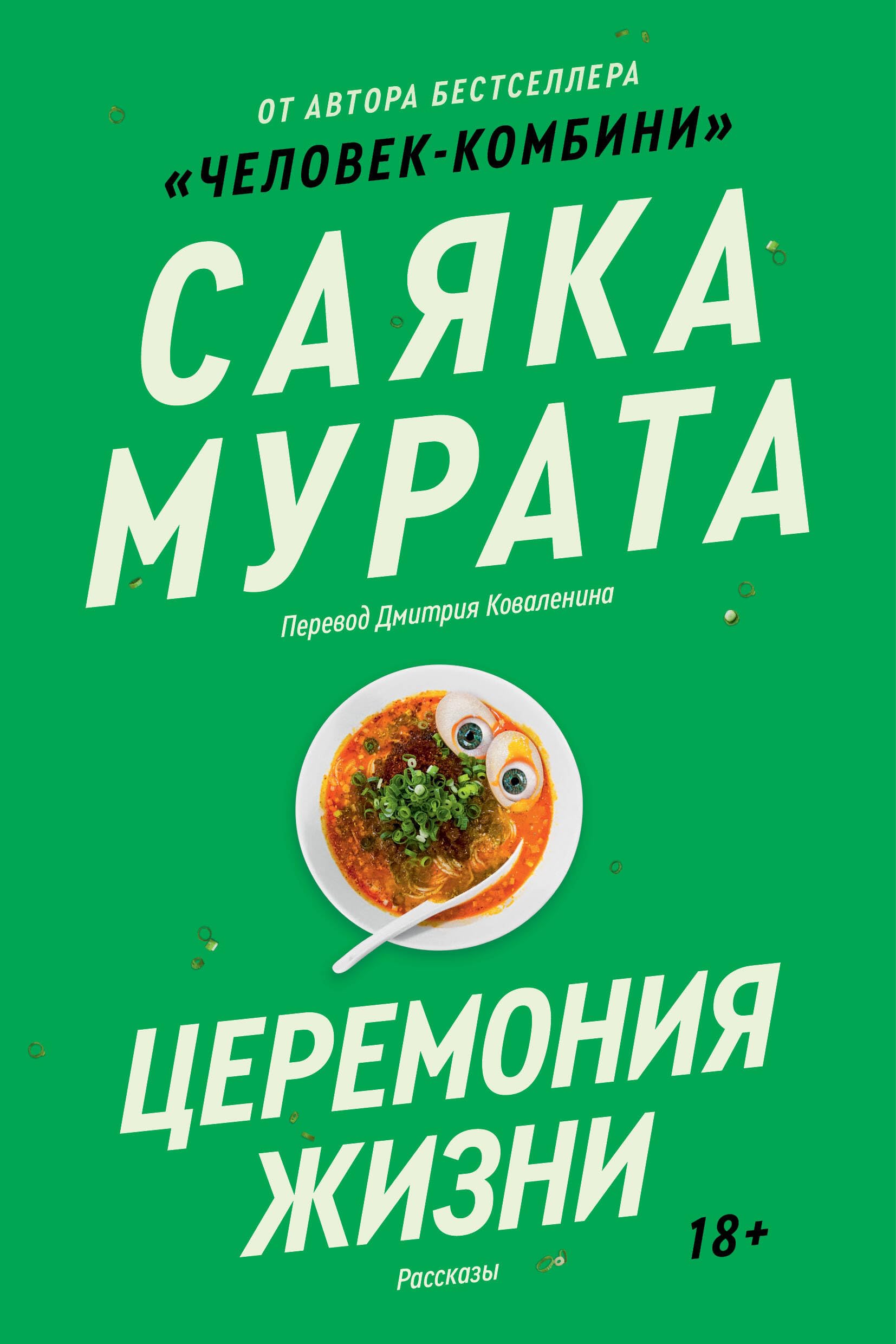Tseremonija zhizni book