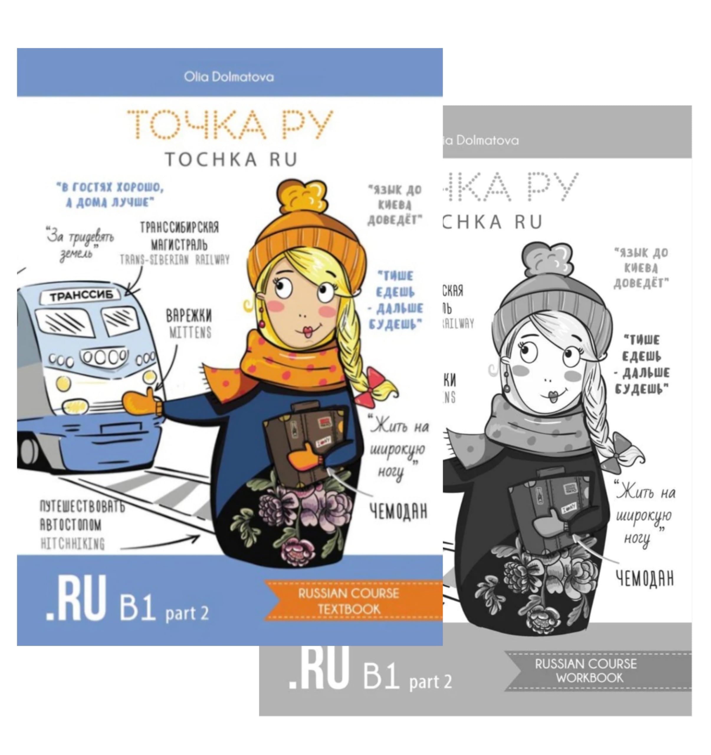Точка Ру. Tochka Ru: Russian Course B1.2. Textbook + workbook Foreign Languages ​​& Dictionaries