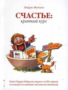Schaste. Kratkiy kurs Books