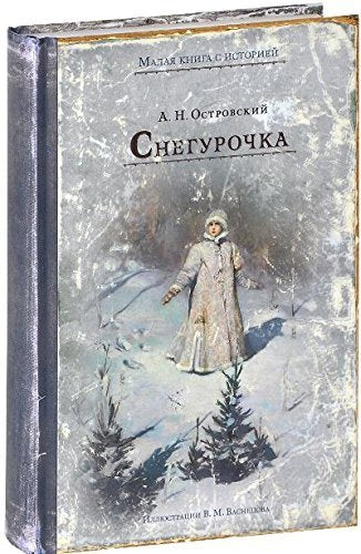 Snegurochka Books