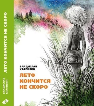 Product Image: Leto konchitsya ne skoro