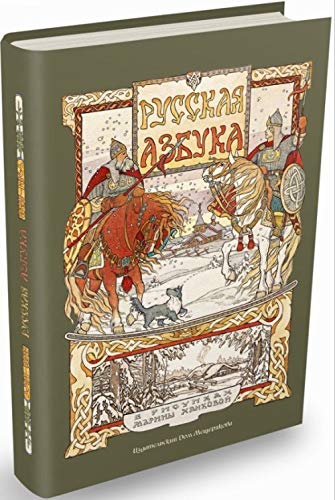 Russkaja azbuka v risunkakh Mariny Khankovoj book