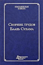 Product Image: Sbornik trudov Baal Sulama