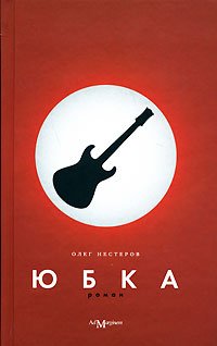 Yubka (+ CD) Books
