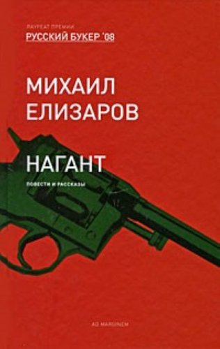 Nagant Povesti I rasskazy. Books