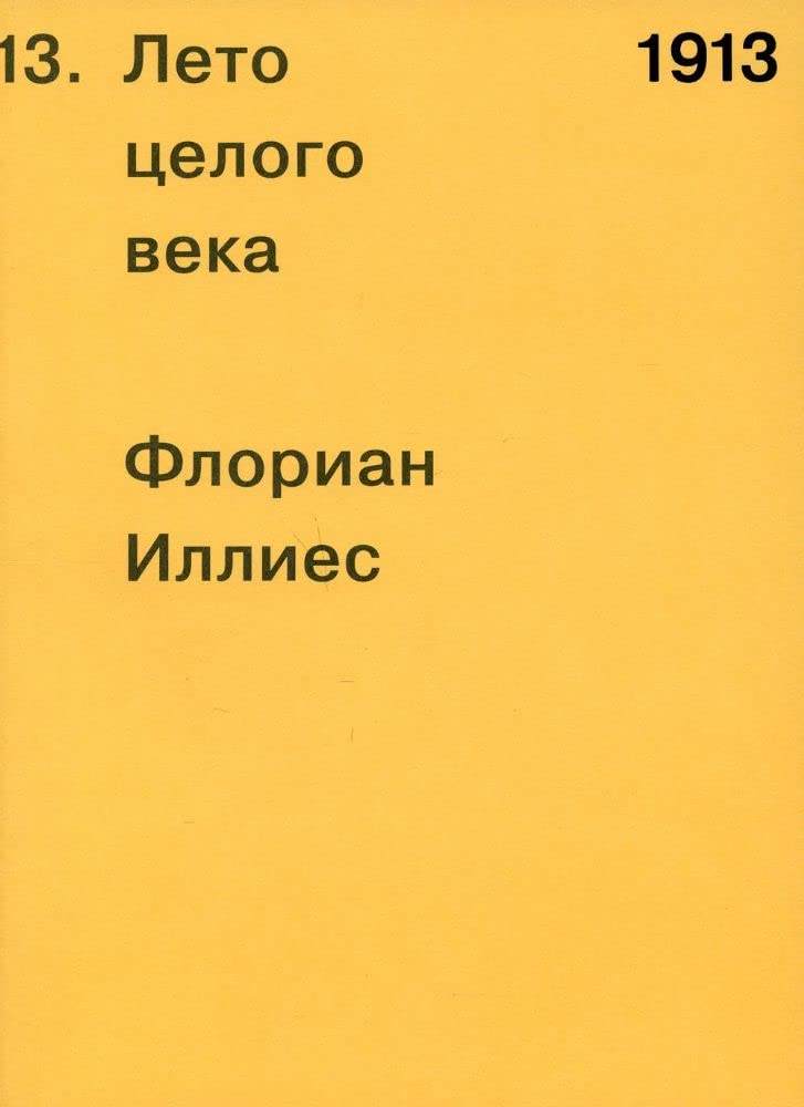 1913. Leto tselogo veka Books