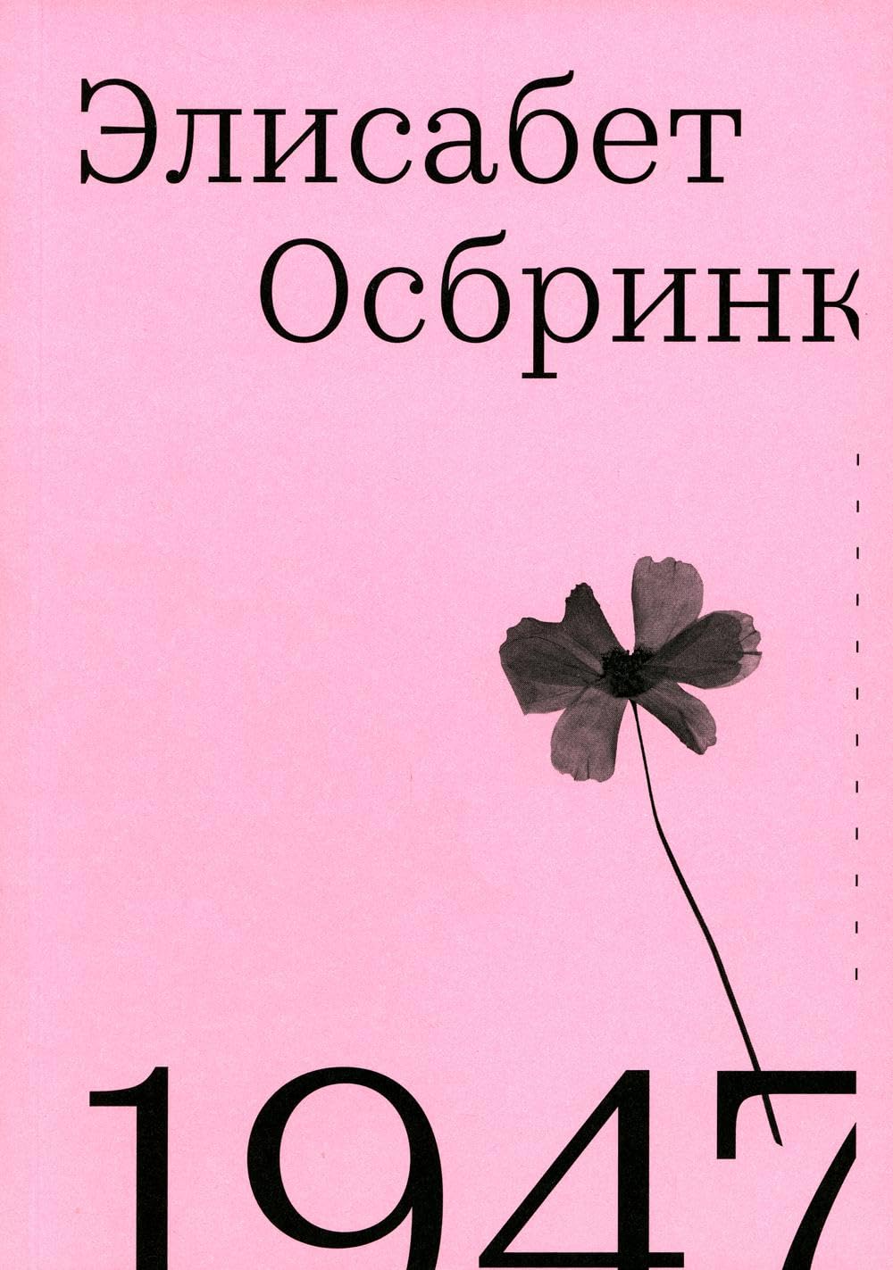 1947. Год, в который все началось (мягк.обл.) Business, Finance & Career