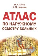 Atlas po naruzhnomu osmotru bolnyh Uchebnoe posobie po propedevtike vnutrennih bolezney dlya studentov book