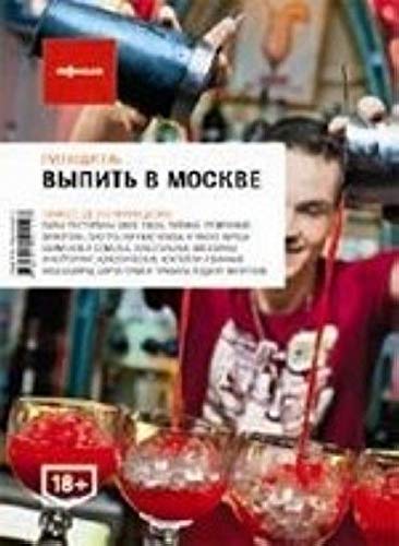 Afisha.Vypit v Moskve (vyp.4) Books
