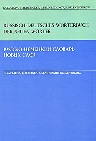 Russisch-deutsches Worterbuch der neuen Worter / Russko-nemetskiy slovar novyh slov Books