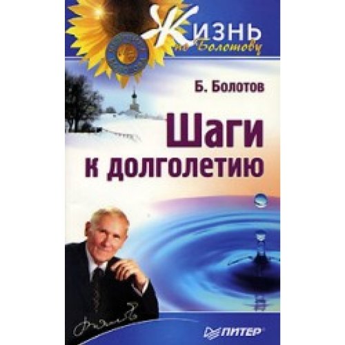 Product Image: Shagi k dolgoletiu