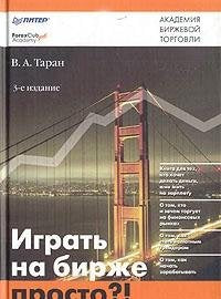Igrat na birzhe prosto?! Books