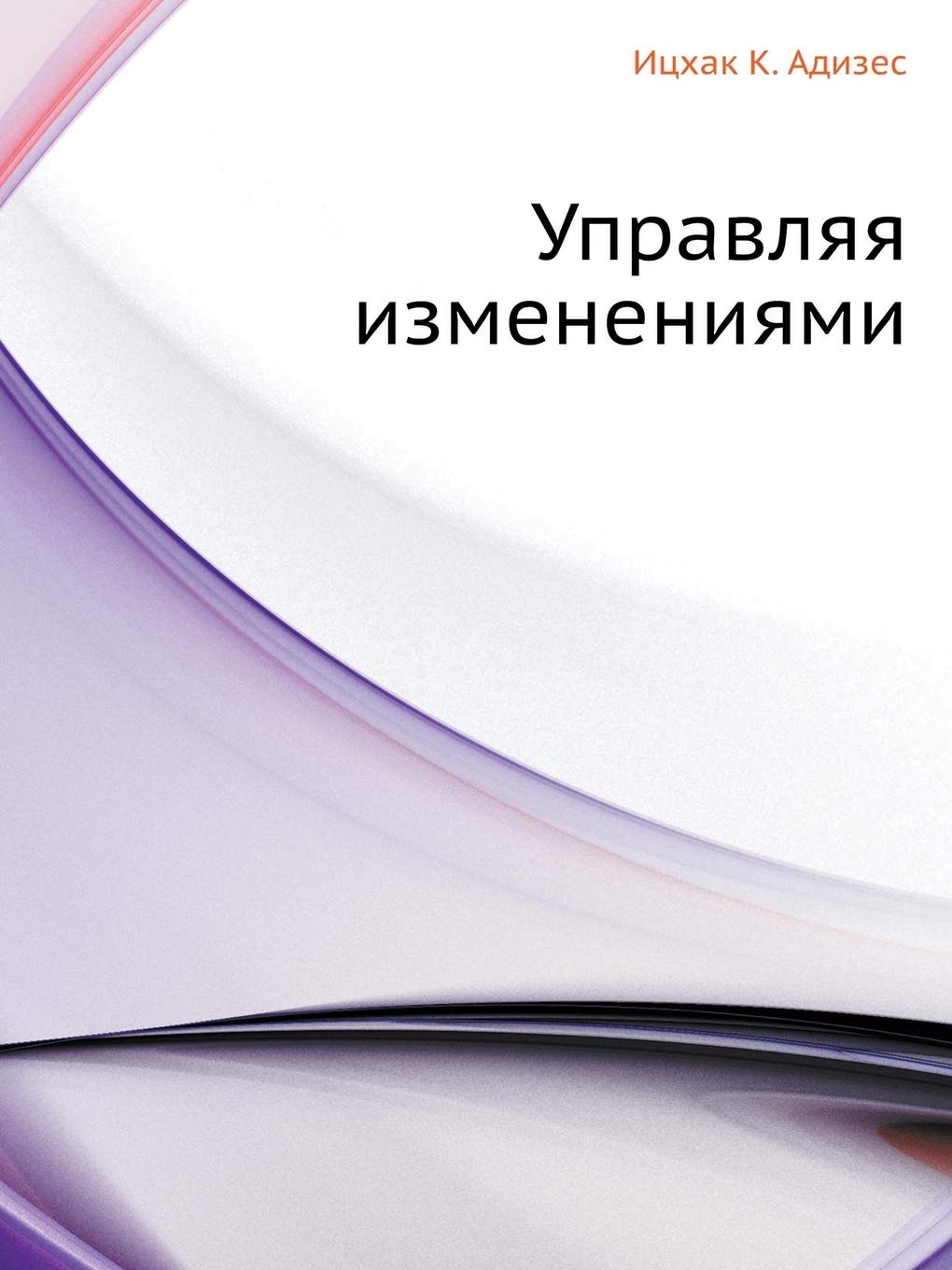 Upravlyaya Izmeneniyami Books