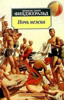 Noch nezhna: Roman book