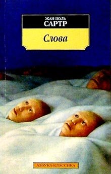 Slova: Avtobiograficheskaya povest Books