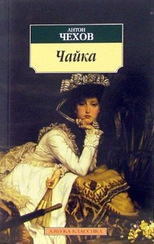 Chayka: Pesy book