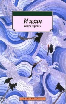 I Ching (Buch der Wandlungen ") IN RUSSISCHER SPRACHE Books