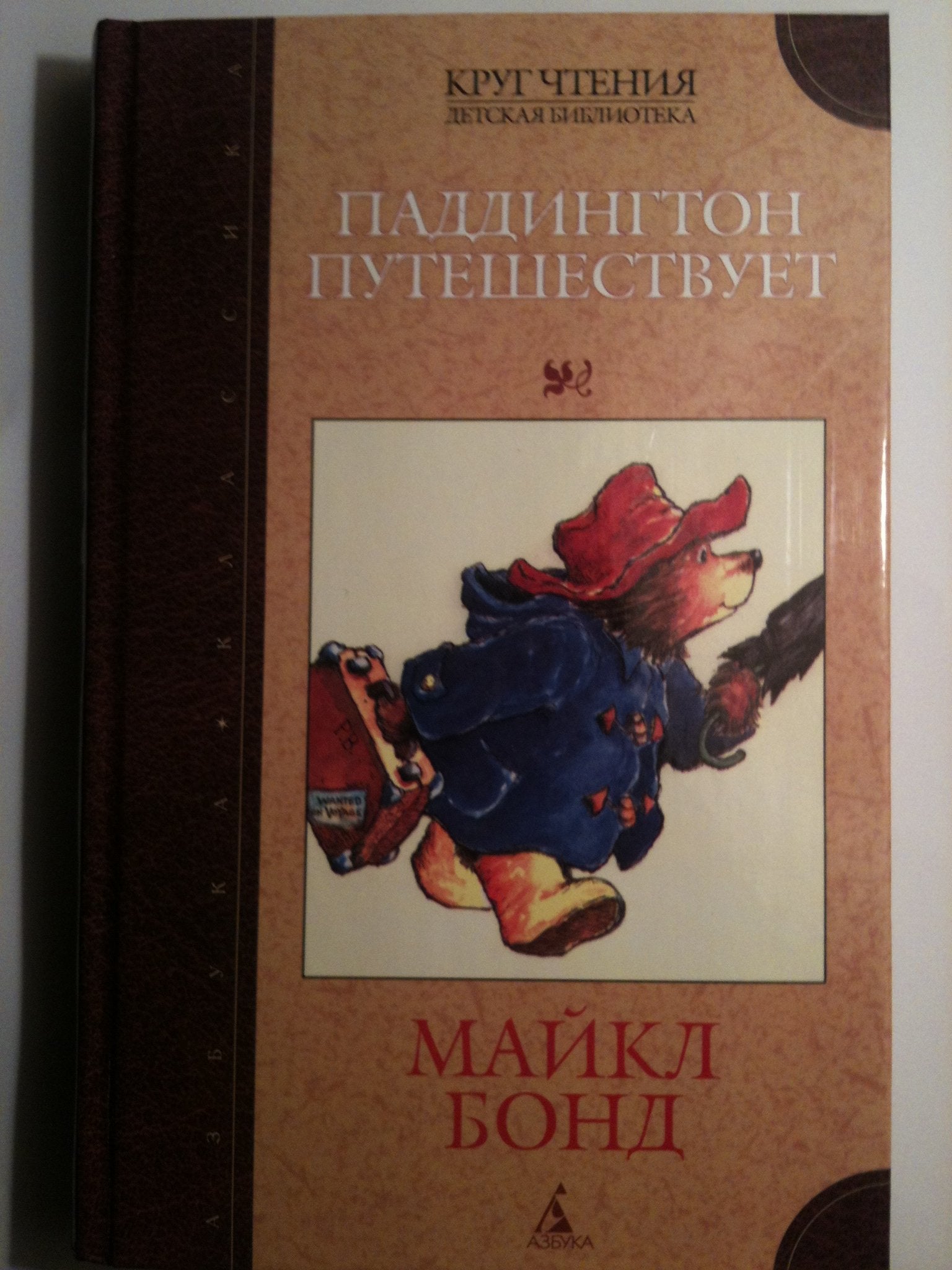 Paddington putesestvuet / Paddington reist Books