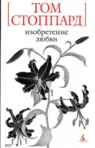 Product Image: Izobretenie lyubvi
