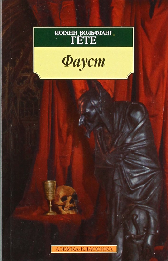 Faust 1/2 Books