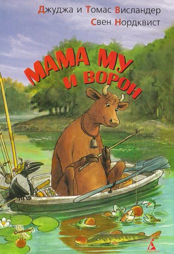 Mama Mu i voron Books