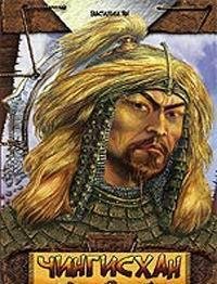 Chingiskhan / Chingishan: Roman (In Russian) book