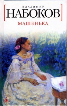 Masha mini Mashenka mini Books