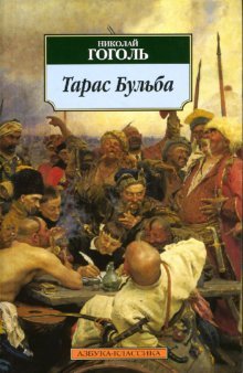 Taras Bulba Books