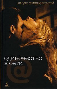 Odinichstvo v seti (in Russian) Books