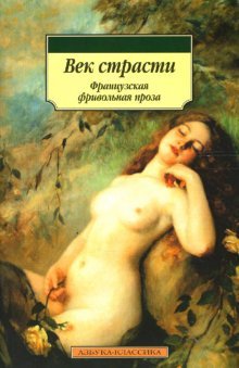 Vek strasti: Frantsuzskaya frivolnaya proza Books