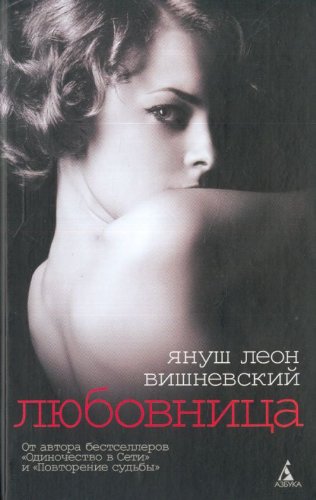Ljubovnica (Original in russischer Sprache) book