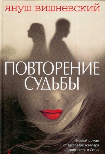Povtorenie sudby (Original in russischer Sprache) Books