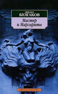 Master i Margarita. Der Meister und Margarita Books